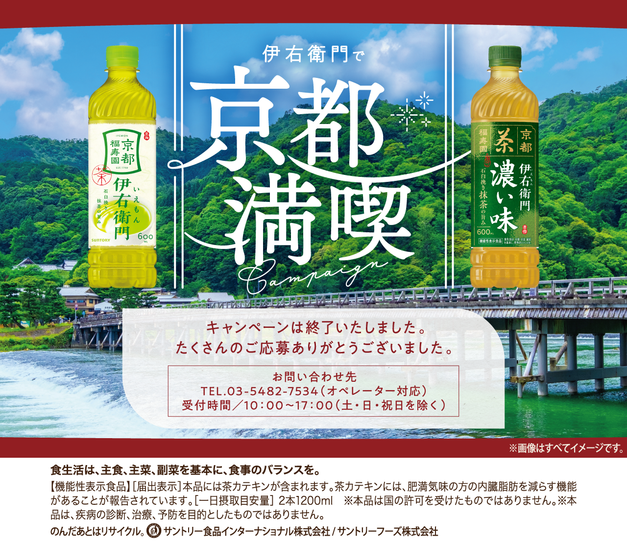 松本セイジ 伊右衛門 キャンペーン 当選品 サイン入り 限定5枚 西友・LIVIN×伊右衛門 京都満喫キャンペーン